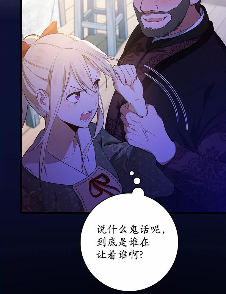 《从今天起，公爵府由我接管》1.我是公女？ 第22页