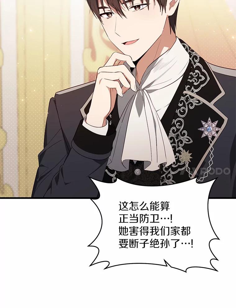 《从今天起，公爵府由我接管》1.我是公女？ 第122页