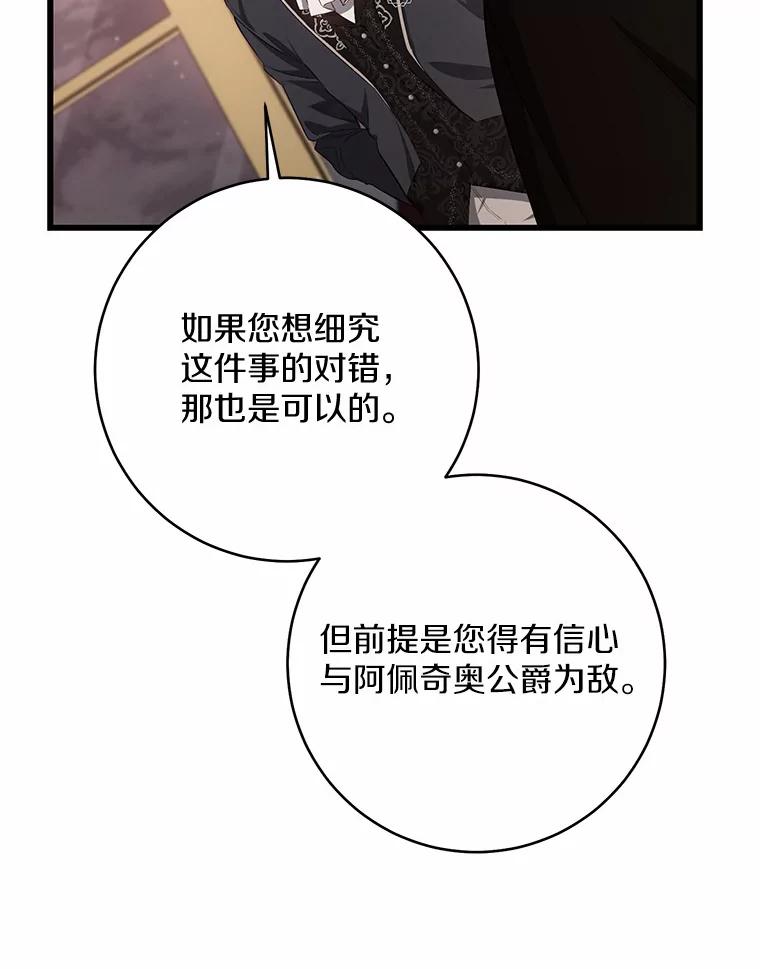 《从今天起，公爵府由我接管》1.我是公女？ 第127页