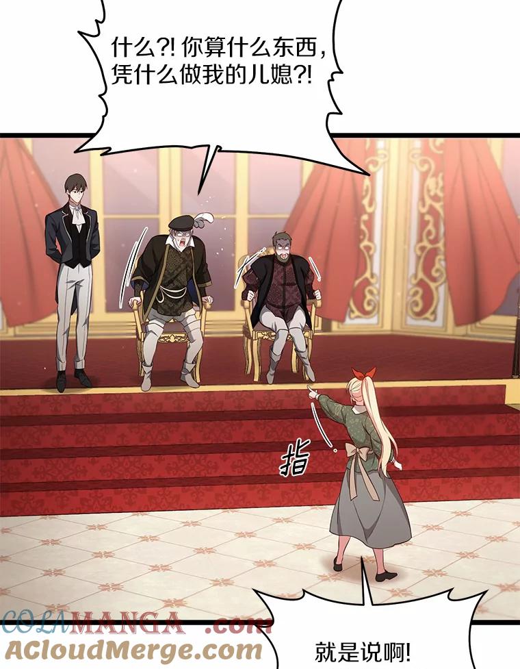 《从今天起，公爵府由我接管》1.我是公女？ 第97页