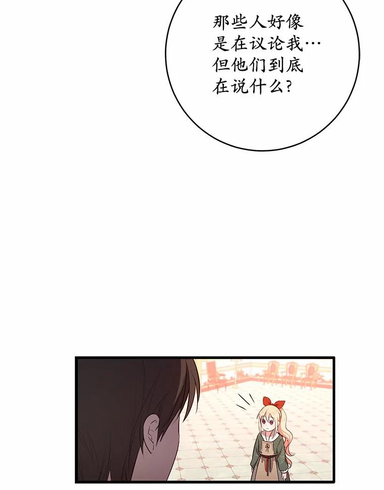 《从今天起，公爵府由我接管》1.我是公女？ 第131页