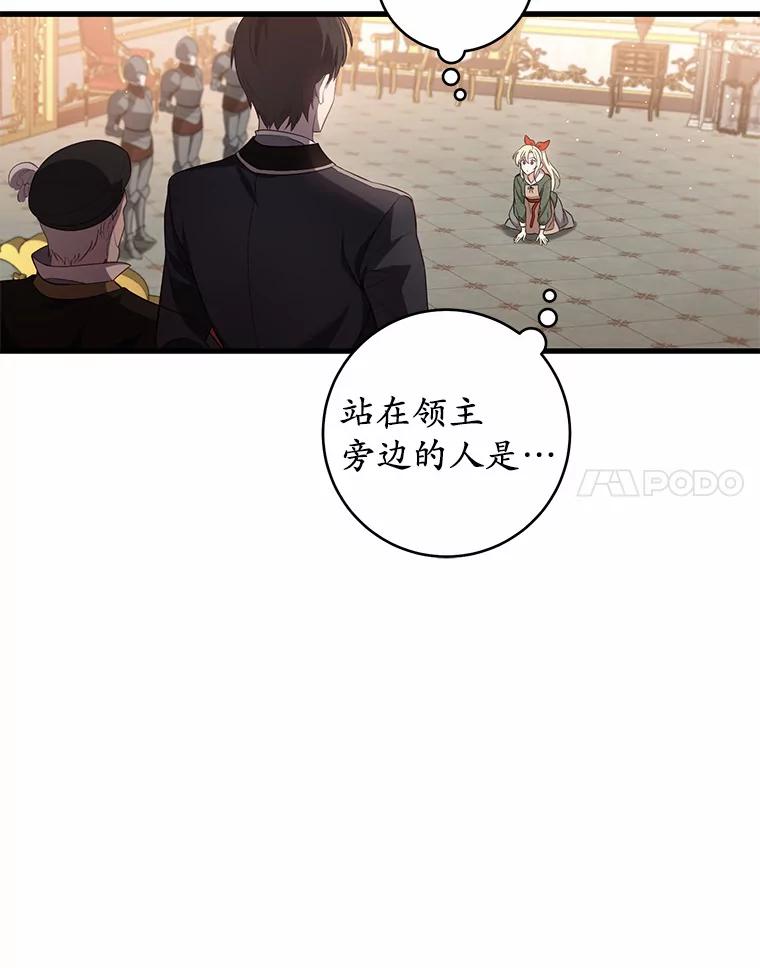 《从今天起，公爵府由我接管》1.我是公女？ 第71页