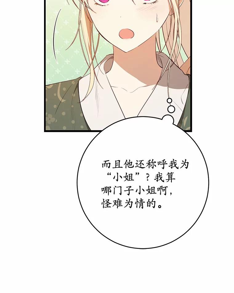 《从今天起，公爵府由我接管》1.我是公女？ 第115页