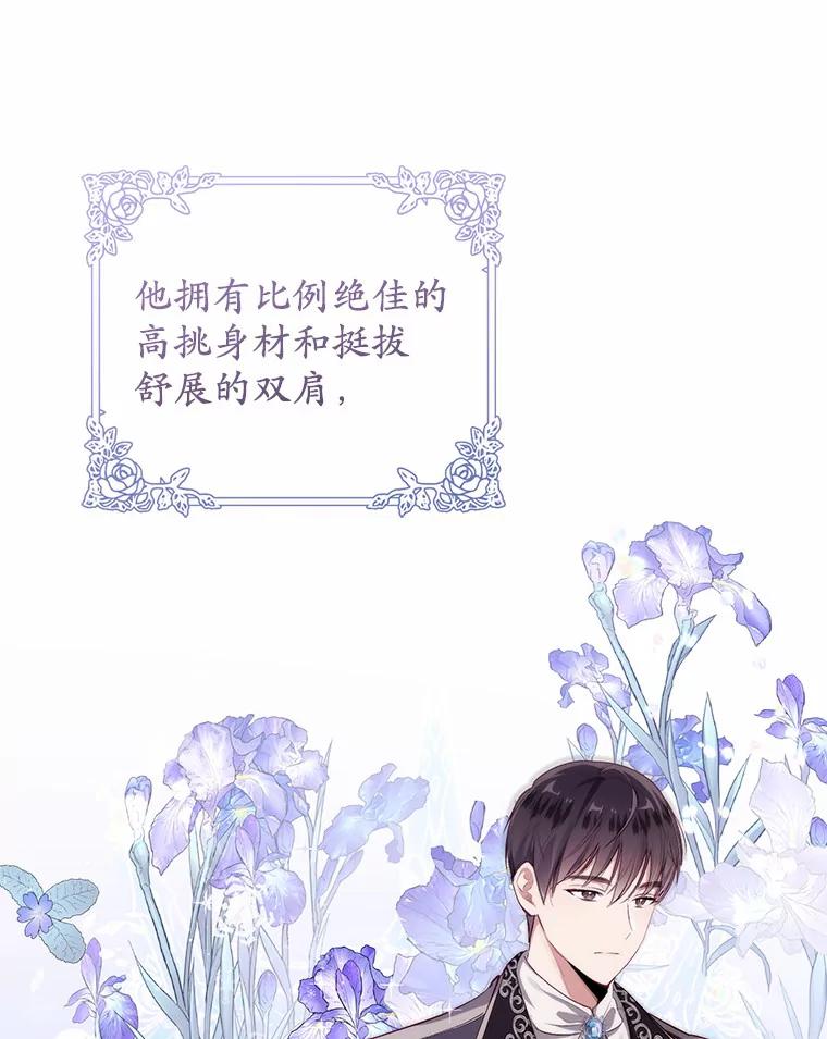 《从今天起，公爵府由我接管》1.我是公女？ 第72页