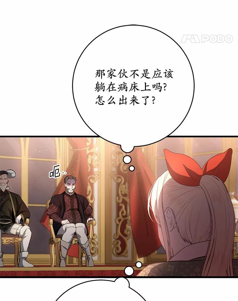 《从今天起，公爵府由我接管》1.我是公女？ 第68页