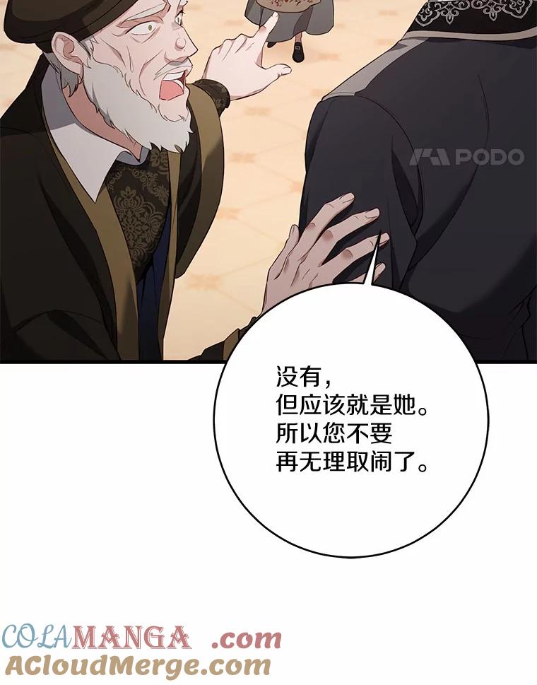 《从今天起，公爵府由我接管》1.我是公女？ 第129页