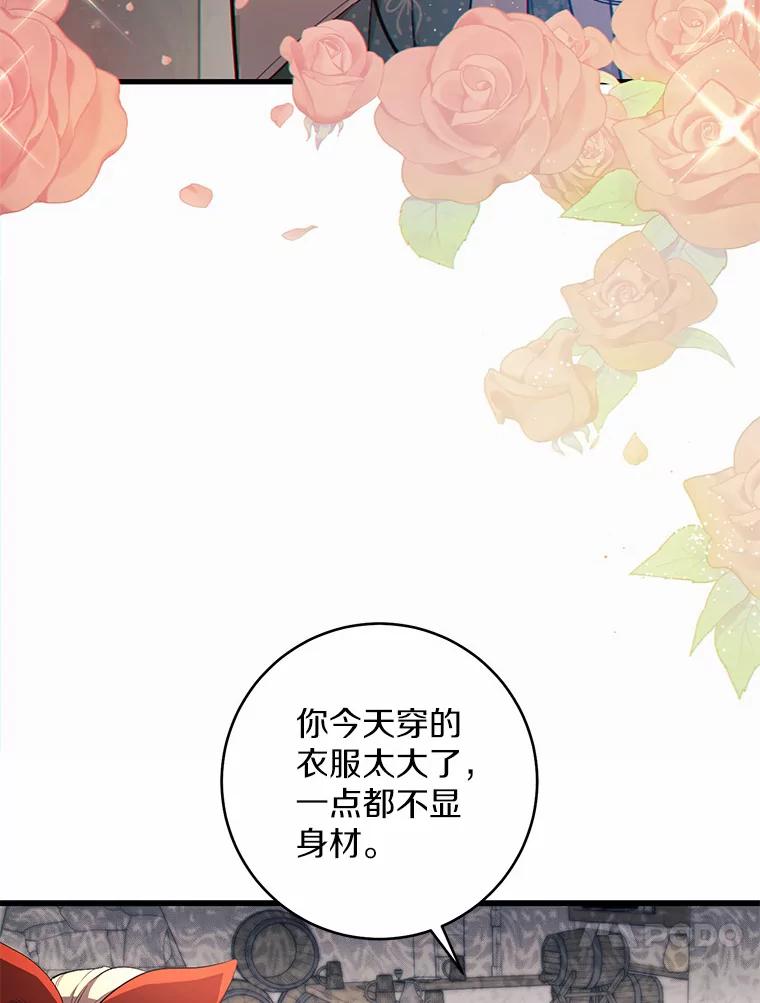 《从今天起，公爵府由我接管》1.我是公女？ 第7页