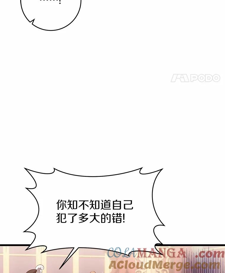 《从今天起，公爵府由我接管》1.我是公女？ 第85页