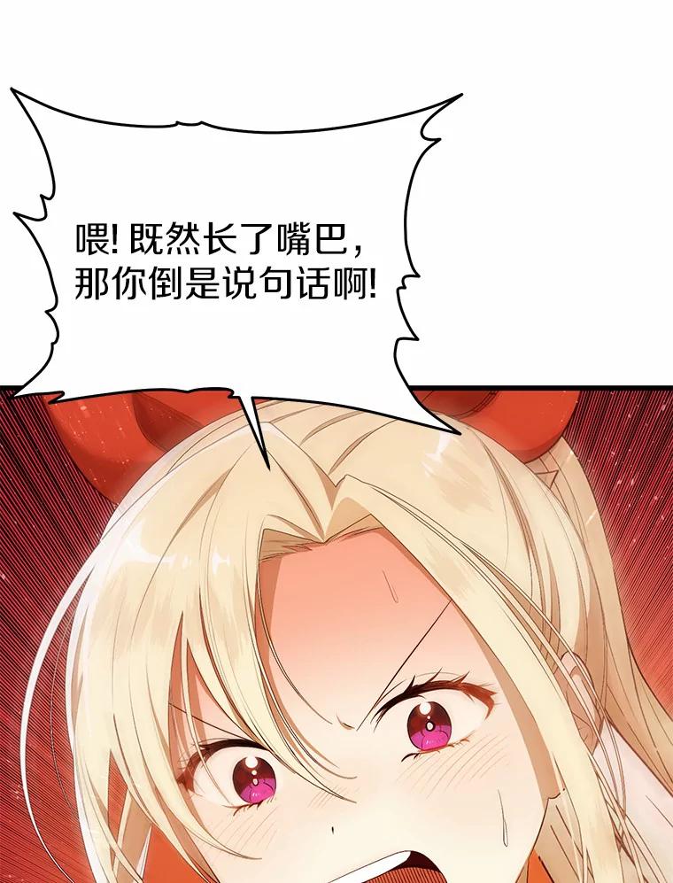 《从今天起，公爵府由我接管》1.我是公女？ 第100页