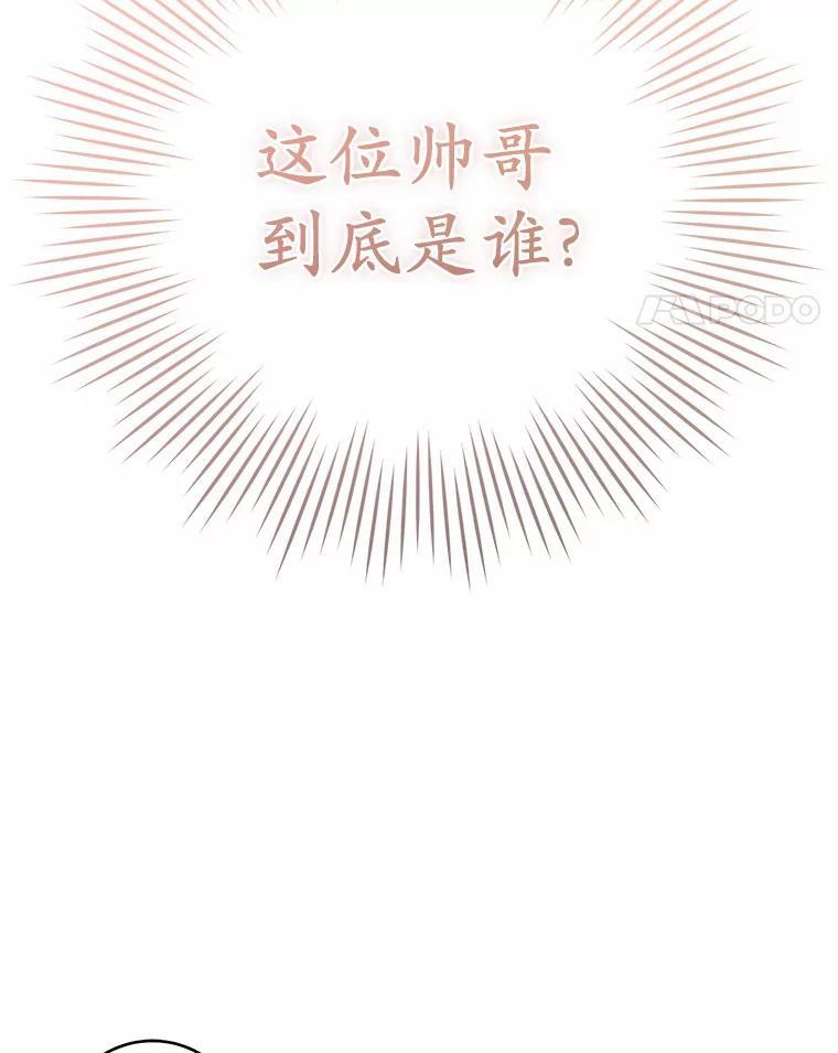 《从今天起，公爵府由我接管》1.我是公女？ 第78页