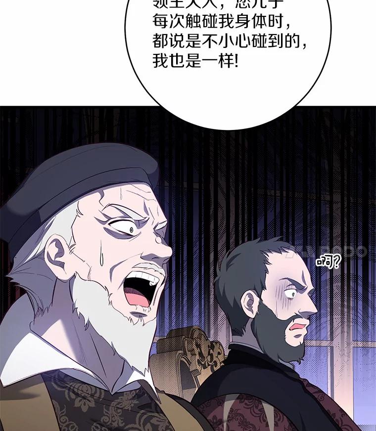 《从今天起，公爵府由我接管》1.我是公女？ 第92页