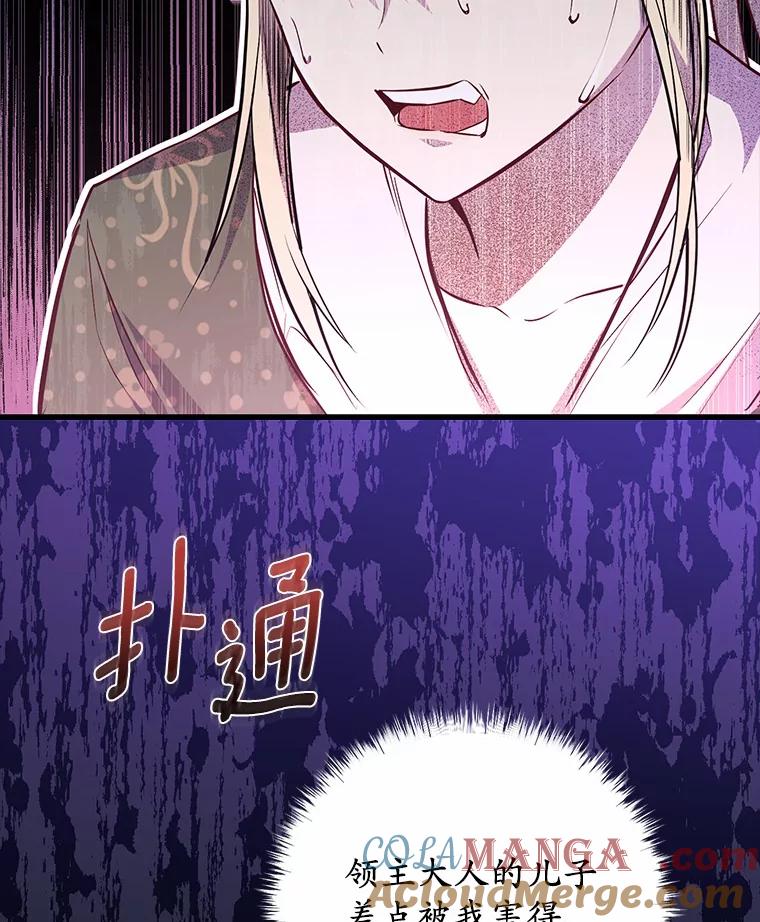 《从今天起，公爵府由我接管》1.我是公女？ 第45页