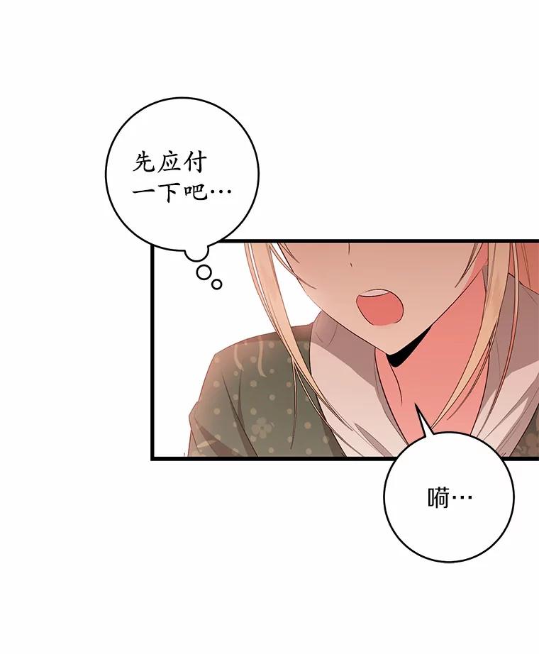 《从今天起，公爵府由我接管》1.我是公女？ 第87页