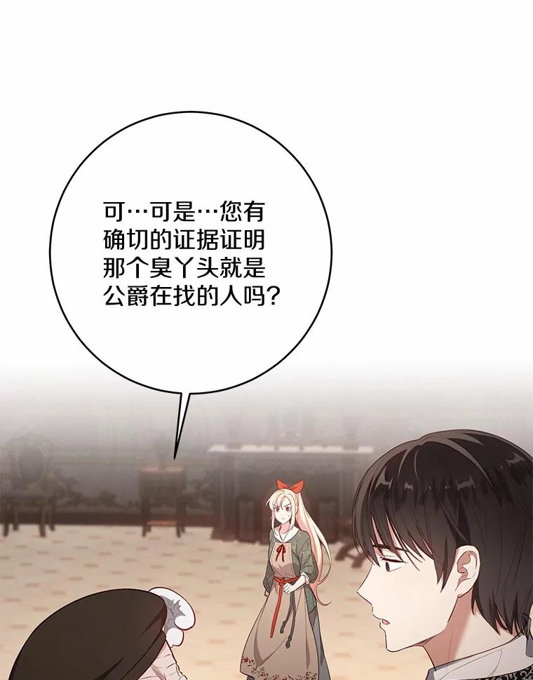 《从今天起，公爵府由我接管》1.我是公女？ 第128页