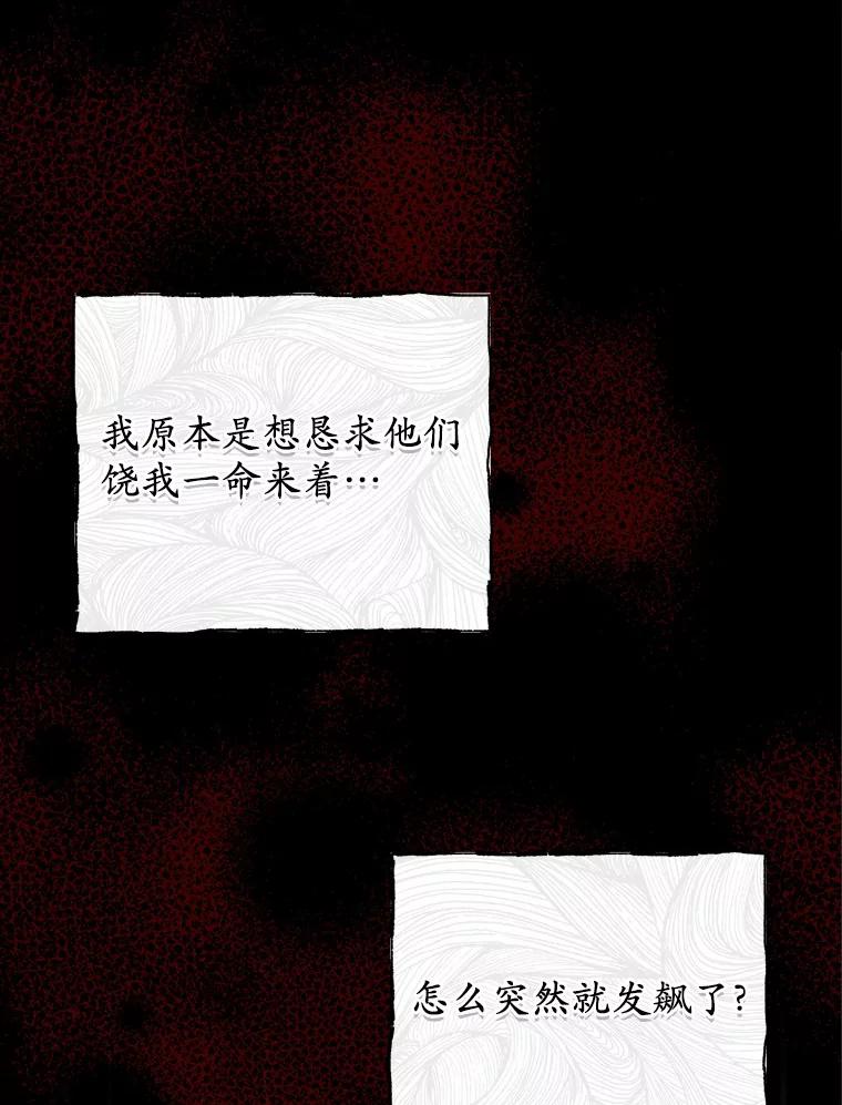 《从今天起，公爵府由我接管》1.我是公女？ 第107页
