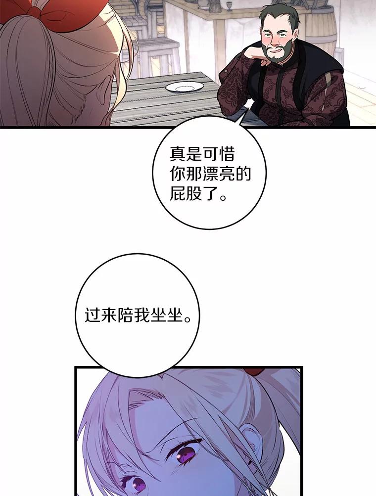 《从今天起，公爵府由我接管》1.我是公女？ 第8页