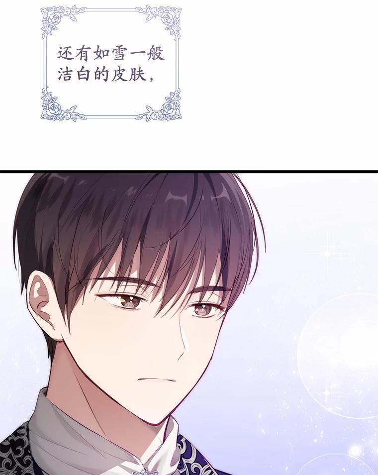 《从今天起，公爵府由我接管》1.我是公女？ 第75页