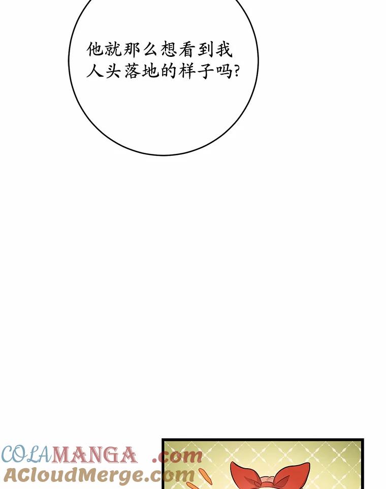 《从今天起，公爵府由我接管》1.我是公女？ 第69页