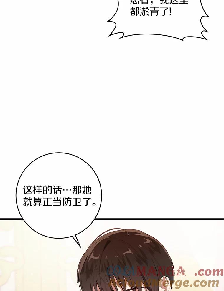 《从今天起，公爵府由我接管》1.我是公女？ 第121页