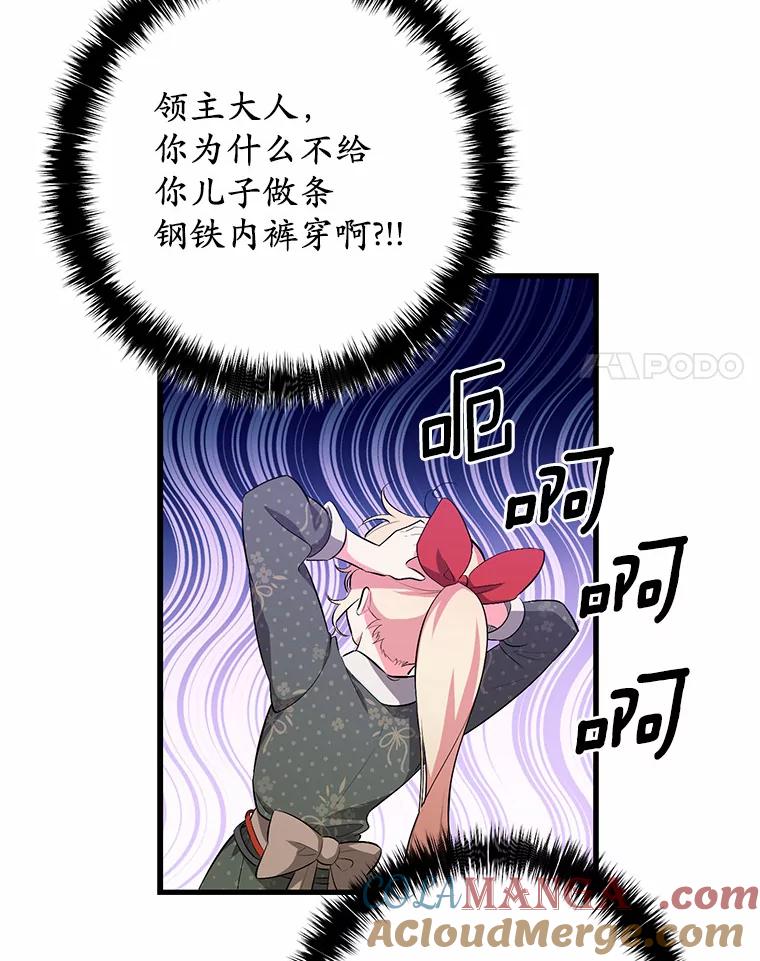 《从今天起，公爵府由我接管》1.我是公女？ 第61页