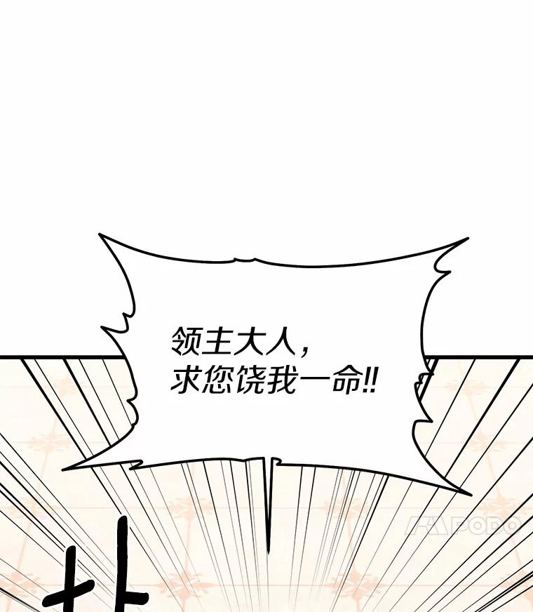 《从今天起，公爵府由我接管》1.我是公女？ 第88页
