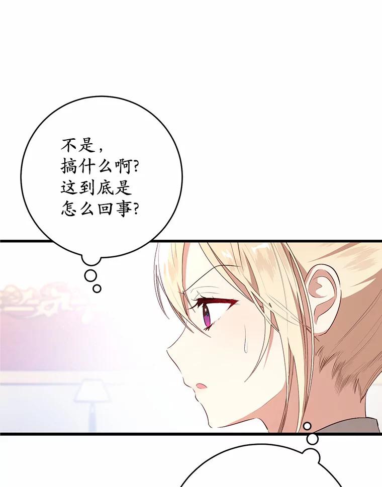 《从今天起，公爵府由我接管》1.我是公女？ 第130页