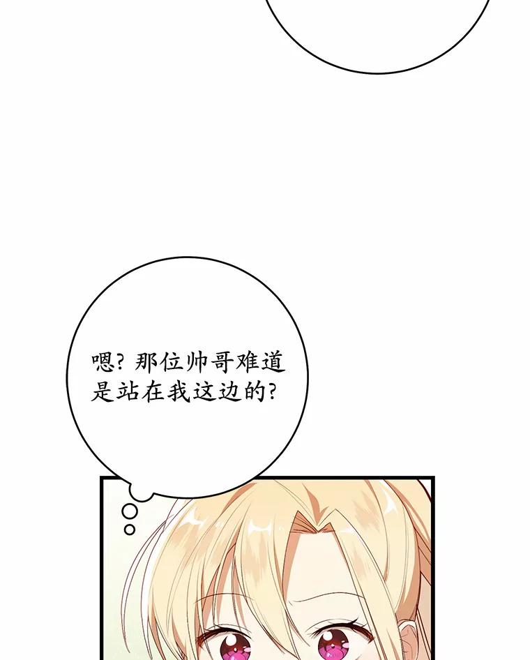 《从今天起，公爵府由我接管》1.我是公女？ 第114页