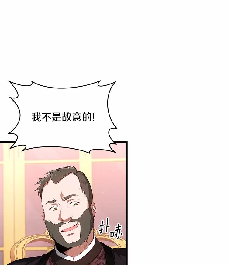 《从今天起，公爵府由我接管》1.我是公女？ 第90页
