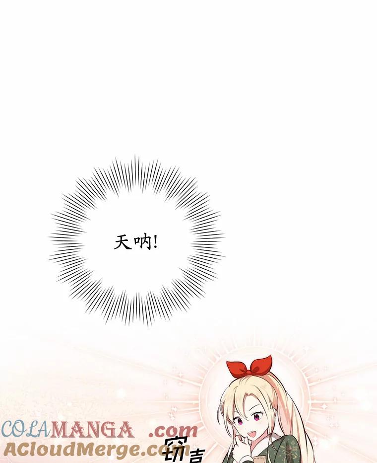 《从今天起，公爵府由我接管》1.我是公女？ 第37页