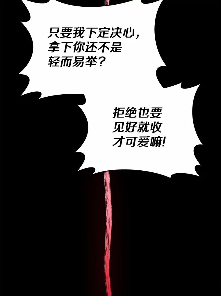 《从今天起，公爵府由我接管》1.我是公女？ 第28页