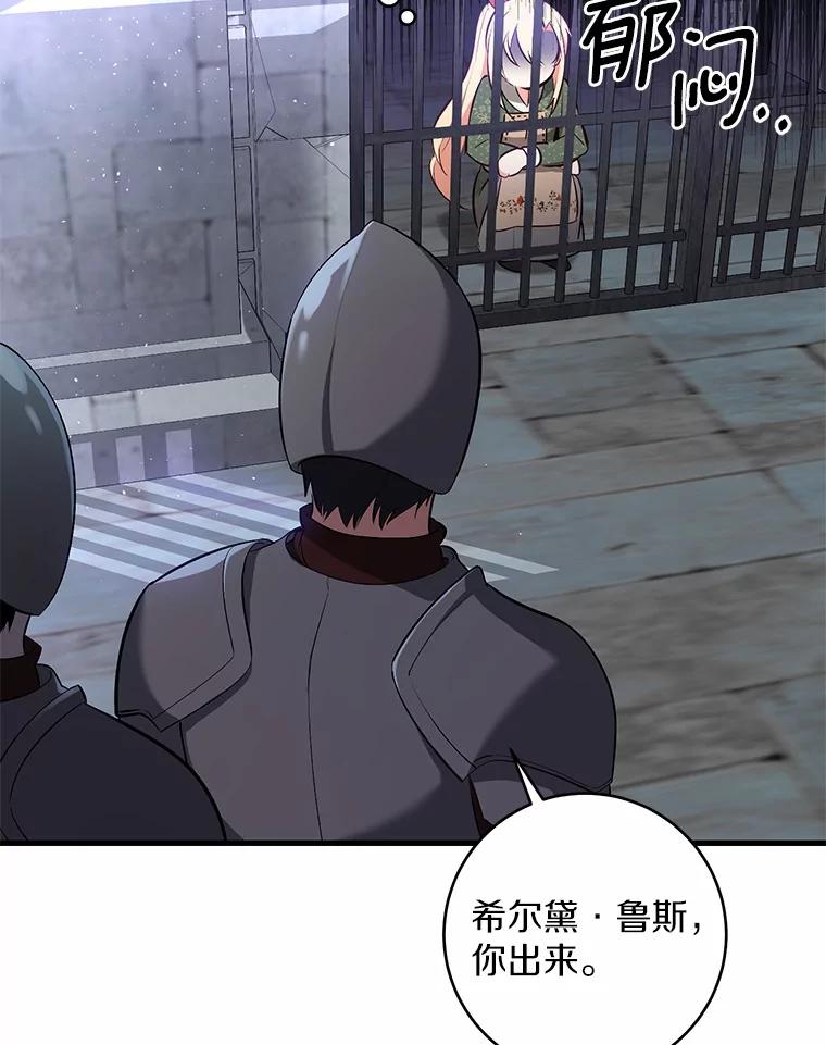《从今天起，公爵府由我接管》1.我是公女？ 第63页