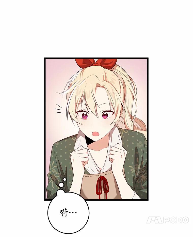 《从今天起，公爵府由我接管》1.我是公女？ 第36页