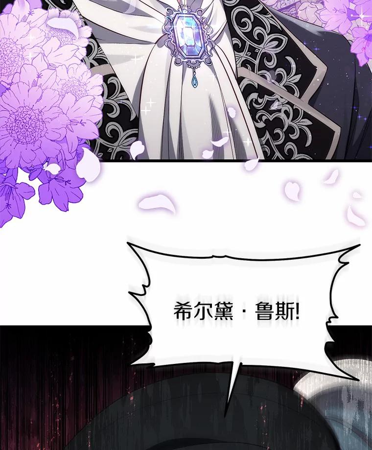 《从今天起，公爵府由我接管》1.我是公女？ 第83页