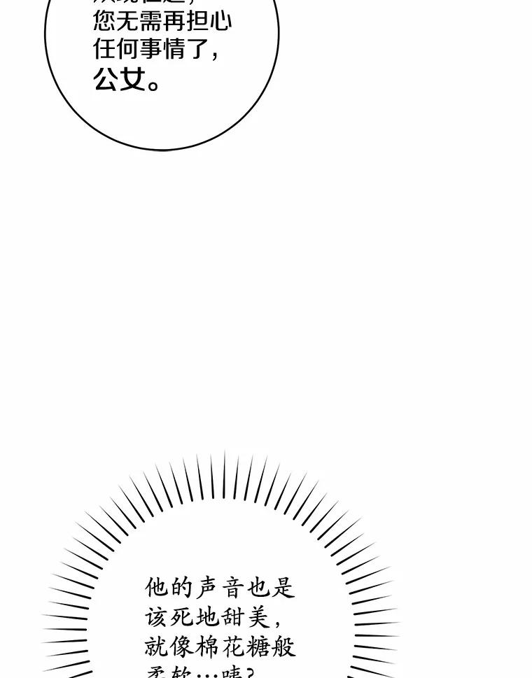 《从今天起，公爵府由我接管》1.我是公女？ 第136页