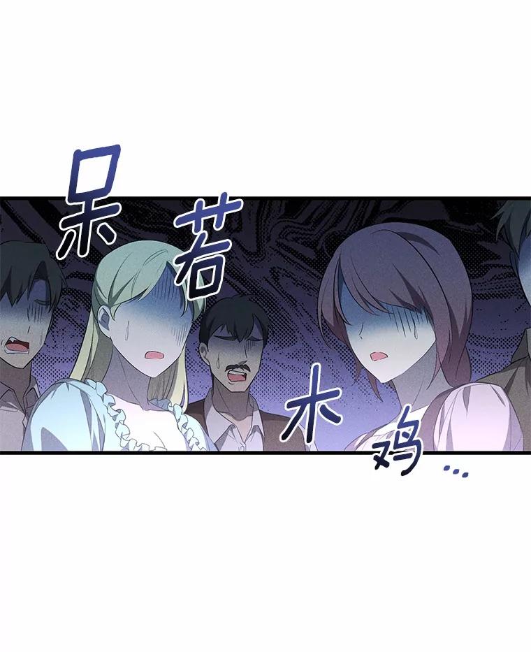 《从今天起，公爵府由我接管》1.我是公女？ 第42页