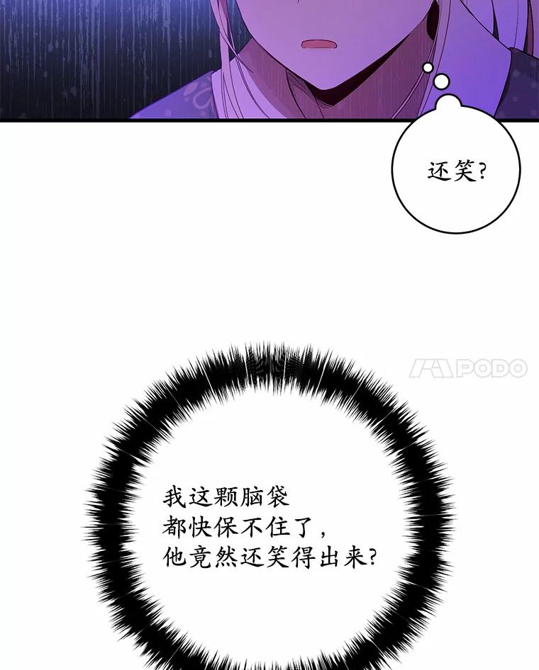 《从今天起，公爵府由我接管》1.我是公女？ 第112页