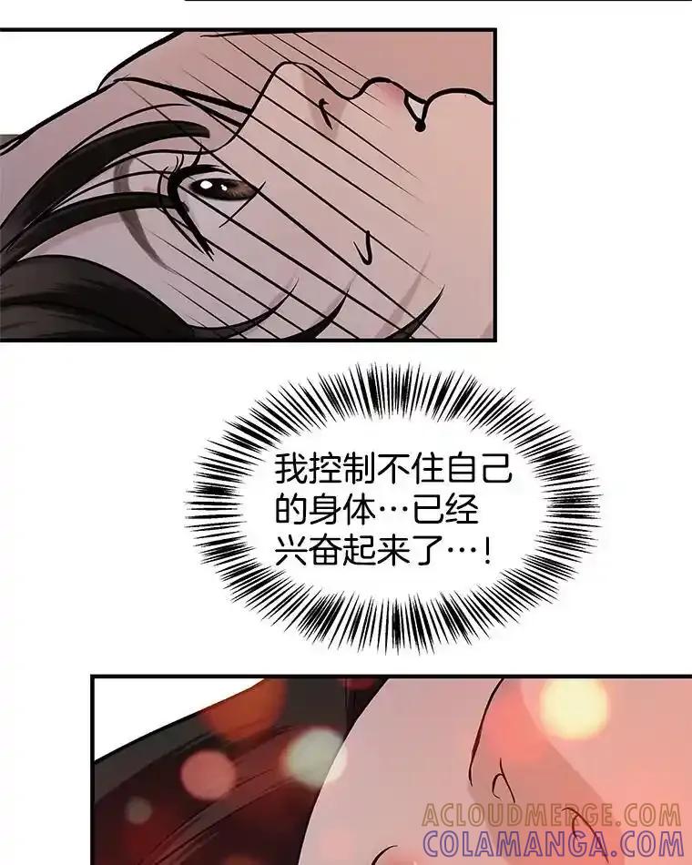《替吸血鬼吃饭的我》208.预知梦 第67页