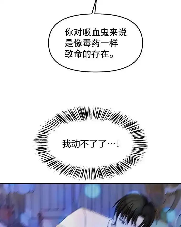 《替吸血鬼吃饭的我》208.预知梦 第65页