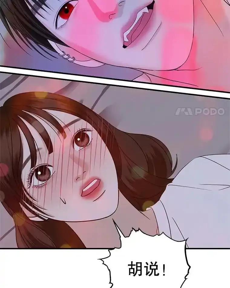 《替吸血鬼吃饭的我》208.预知梦 第63页