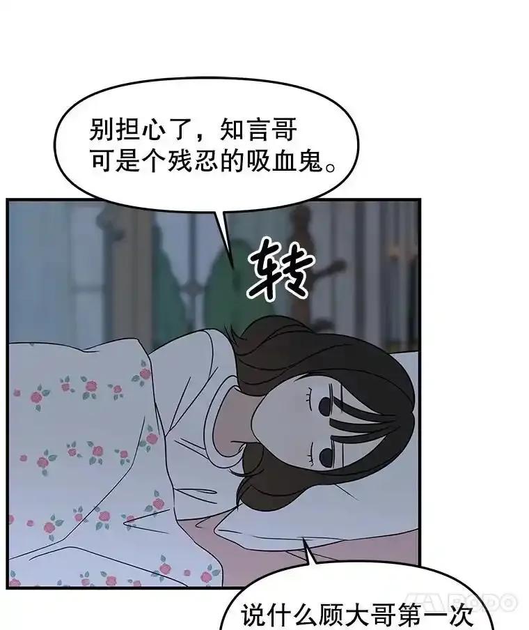 《替吸血鬼吃饭的我》208.预知梦 第45页