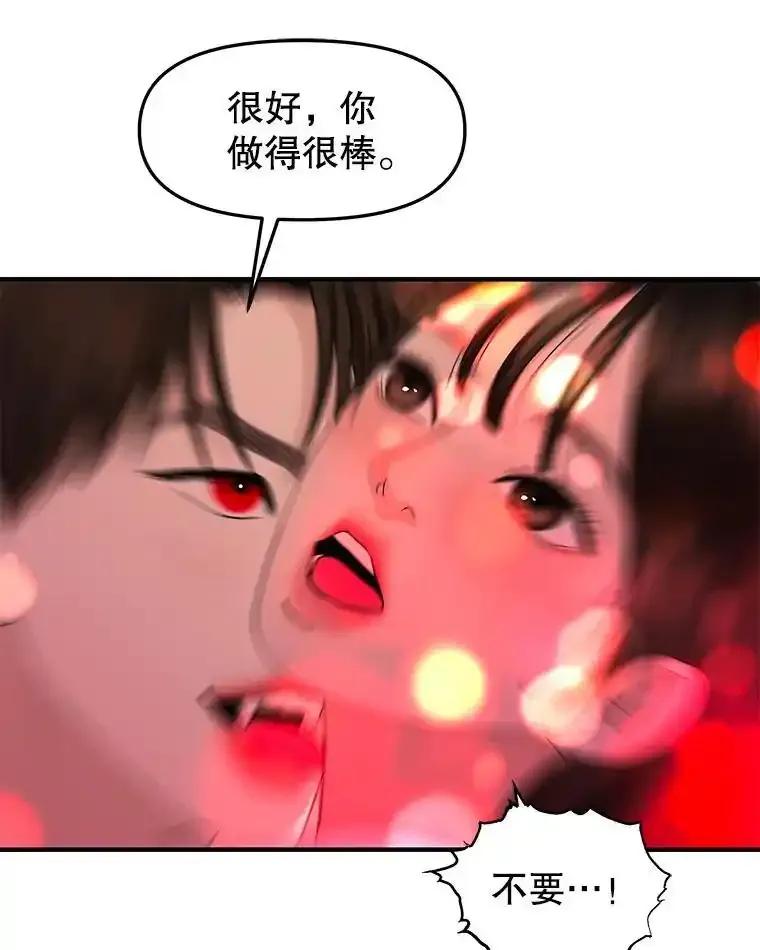 《替吸血鬼吃饭的我》208.预知梦 第69页