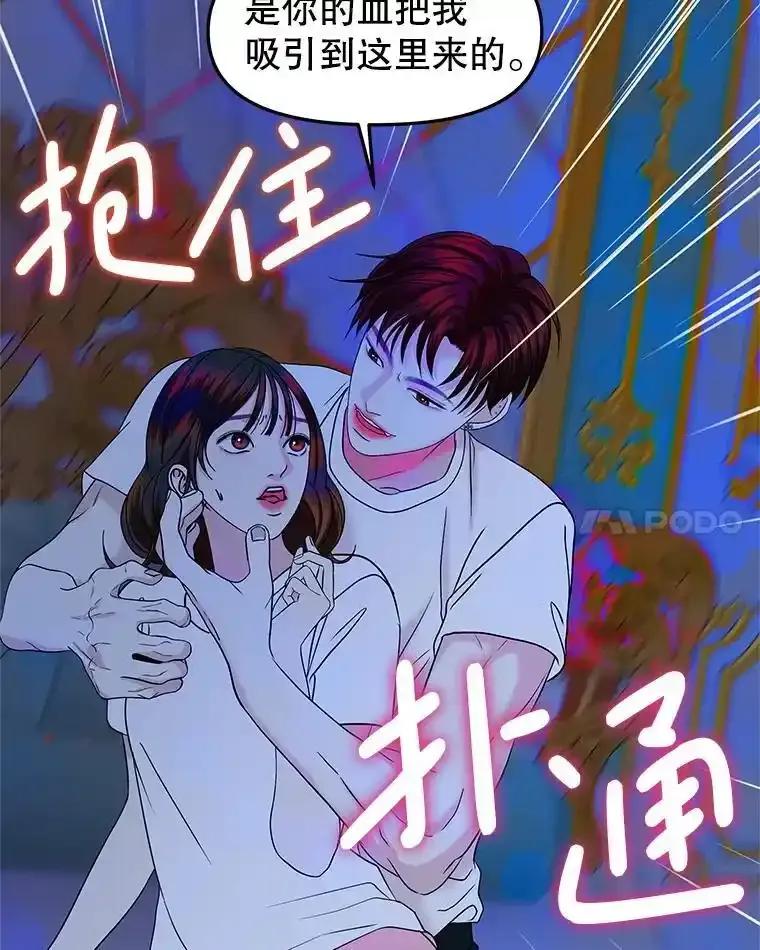 《替吸血鬼吃饭的我》208.预知梦 第56页