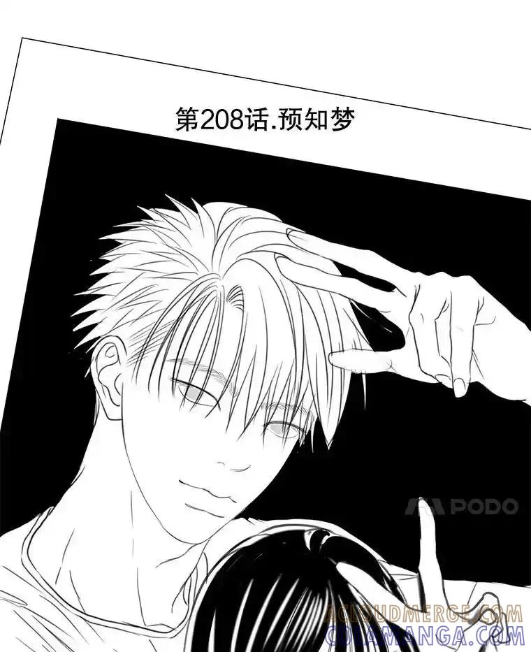 《替吸血鬼吃饭的我》208.预知梦 第31页