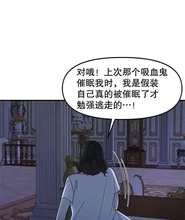 《替吸血鬼吃饭的我》208.预知梦 第47页