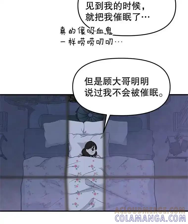 《替吸血鬼吃饭的我》208.预知梦 第46页