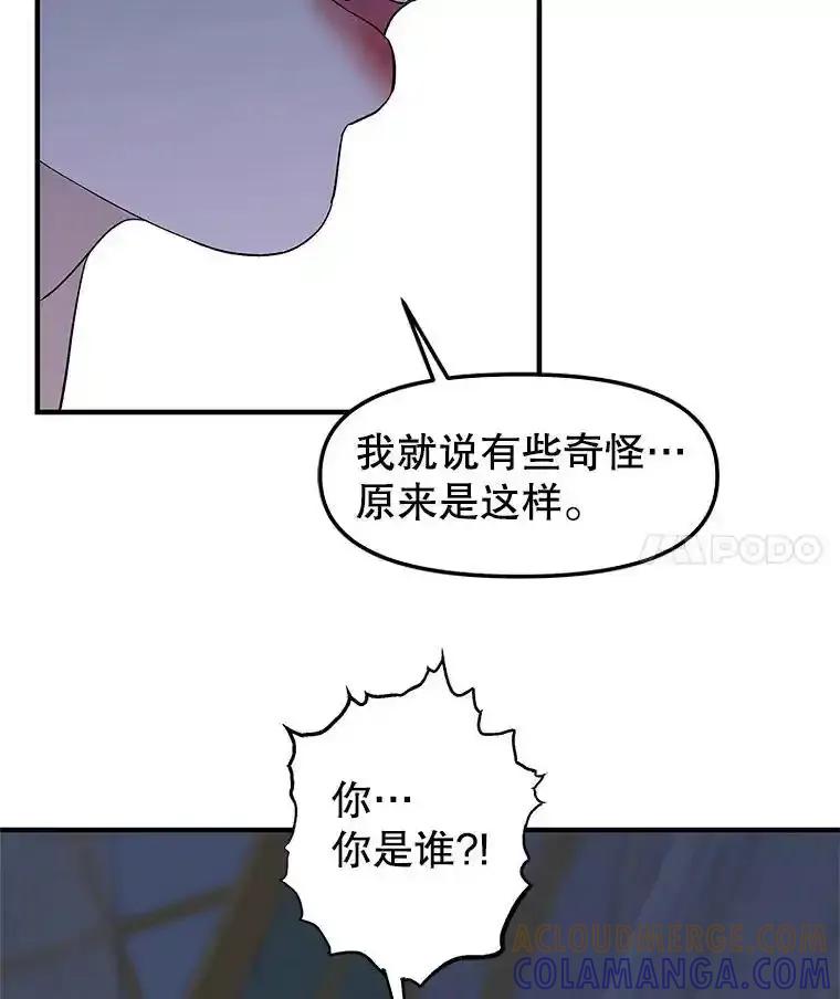 《替吸血鬼吃饭的我》208.预知梦 第49页