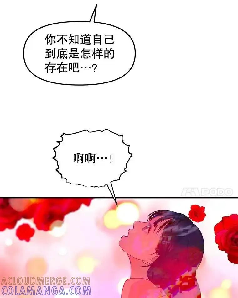 《替吸血鬼吃饭的我》208.预知梦 第73页