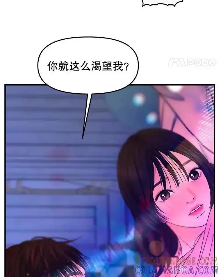 《替吸血鬼吃饭的我》208.预知梦 第70页