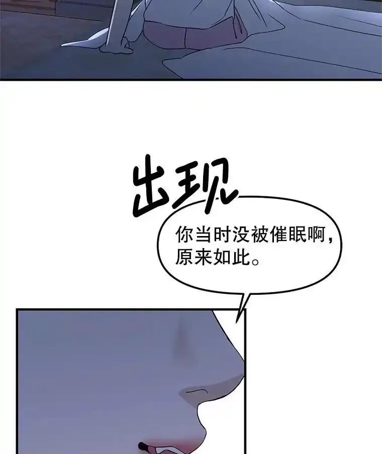 《替吸血鬼吃饭的我》208.预知梦 第48页