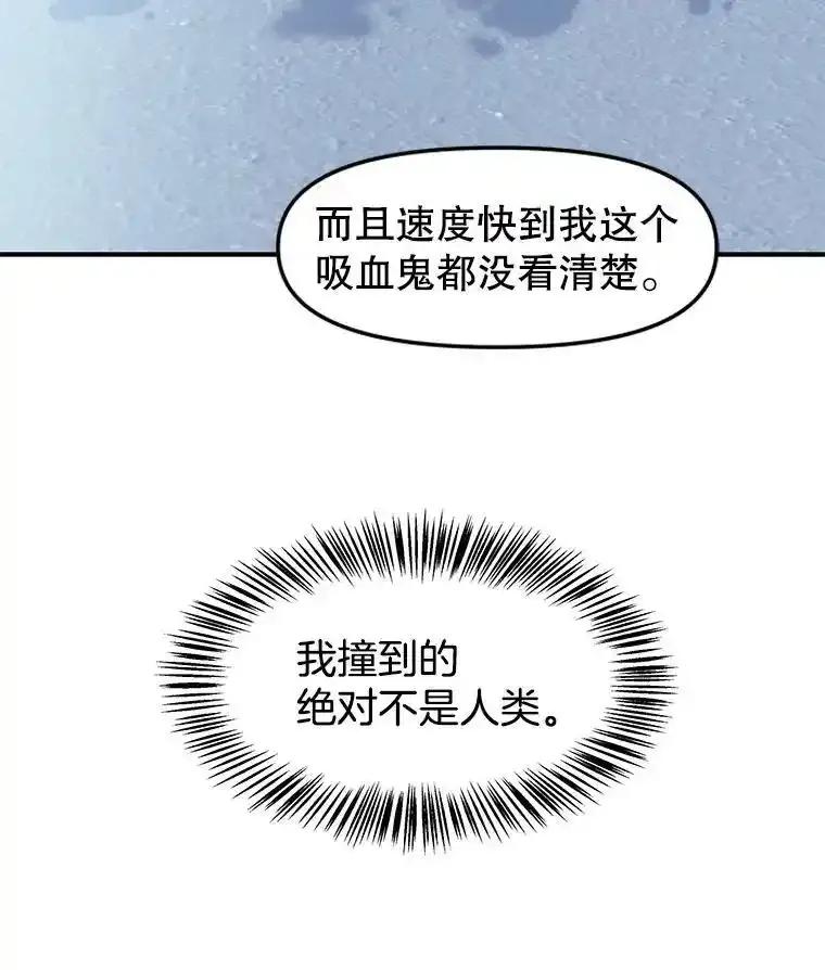 《替吸血鬼吃饭的我》208.预知梦 第29页